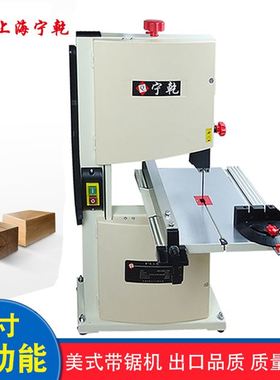 专用多功能8寸9寸小型带锯机 家用木工台锯床 锯条 曲线锯 金属切