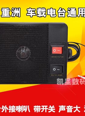 极速车台外接喇叭扬声器 八重洲FT7800R/7900/8900车载电台通用小