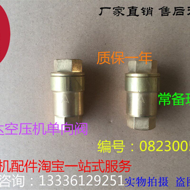 极速富达空压机单向阀0823005009空压机单向节流阀压缩机机油路止