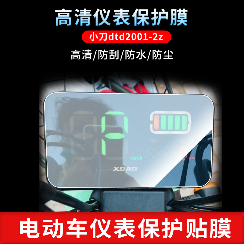 新品小刀 XD800DQT-55钢化贴膜/dtd2001-2z/K5A/XD600DQ防水玻璃