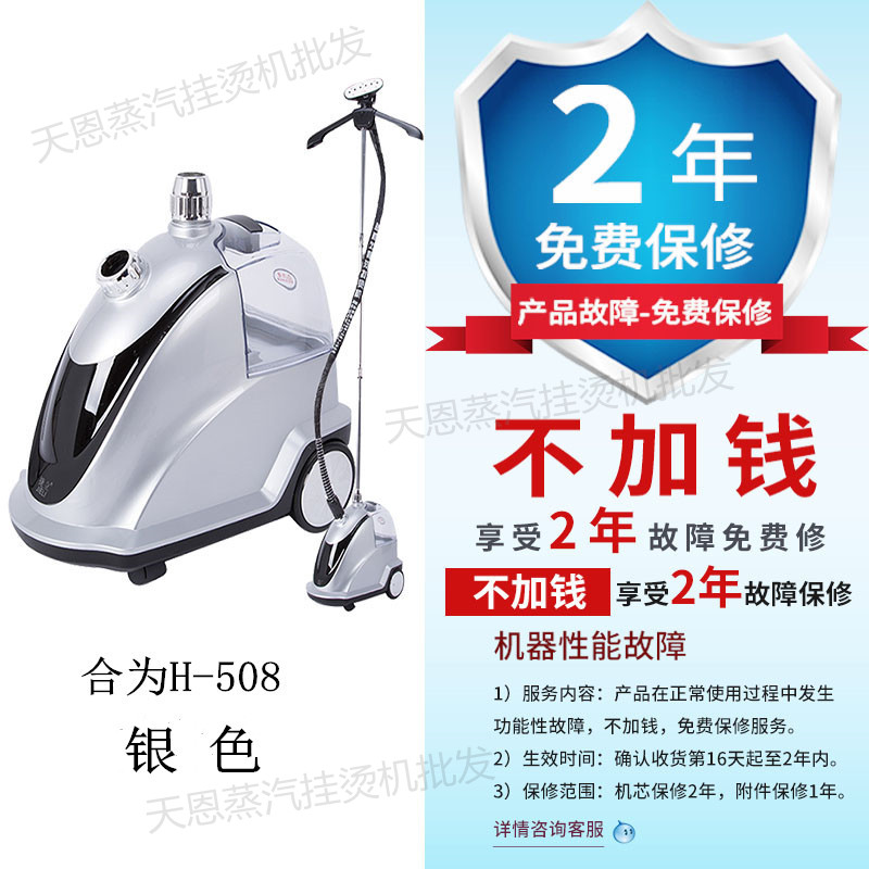 新捷立合为H508大蒸气挂烫机服装店家用商用立式手持蒸气熨斗电烫
