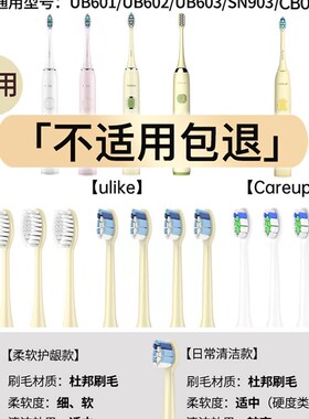 适配ulike电动牙刷头careup替换头ub602/cs01/cb02/603/601通用头