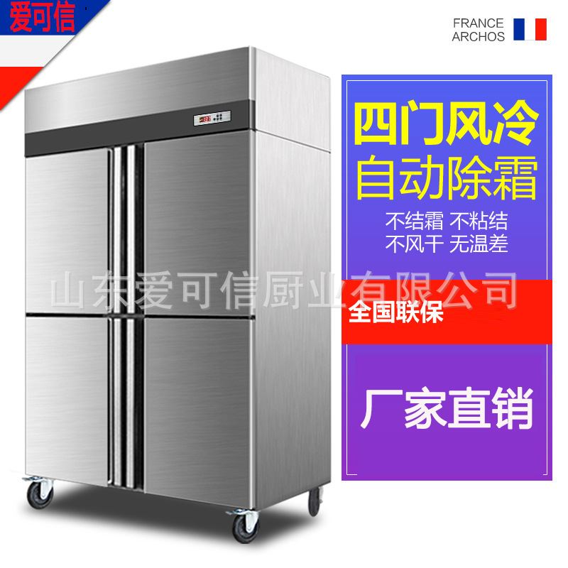 爱可信四门商用风冷无霜冰箱冷柜四开门冰柜冷冻冷藏酒店专用冰柜