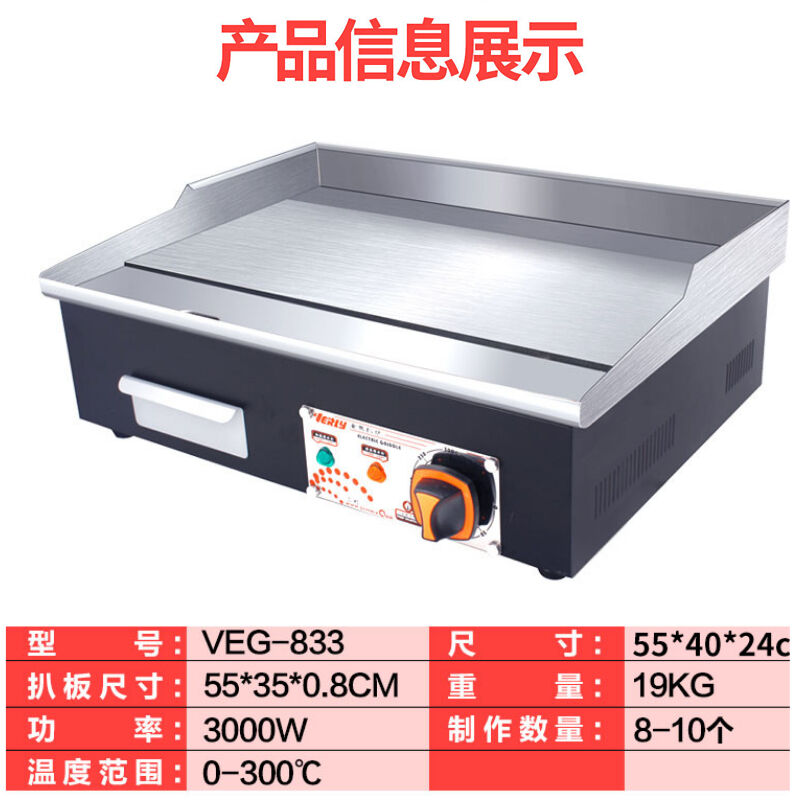 NGNLW扒炉833葱抓饼机器电扒炉商用铁板鱿鱼机台湾铜锣烧机铁板烧