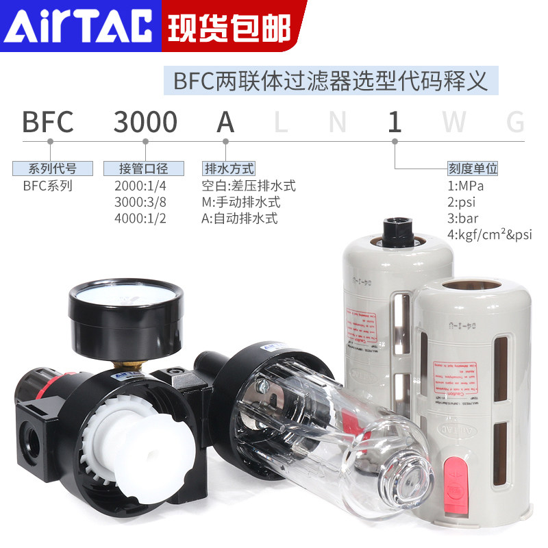 亚德客二联件油水分离气源处理器气体过滤器BFC2000/3000/4000A1