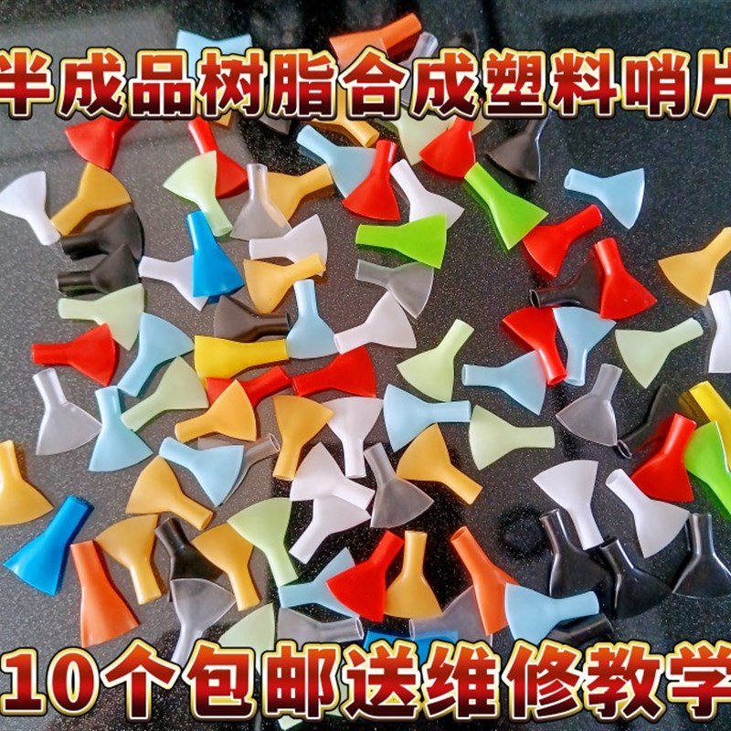 10个唢呐半成品哨片二喇叭专用 其他调联系客服定制