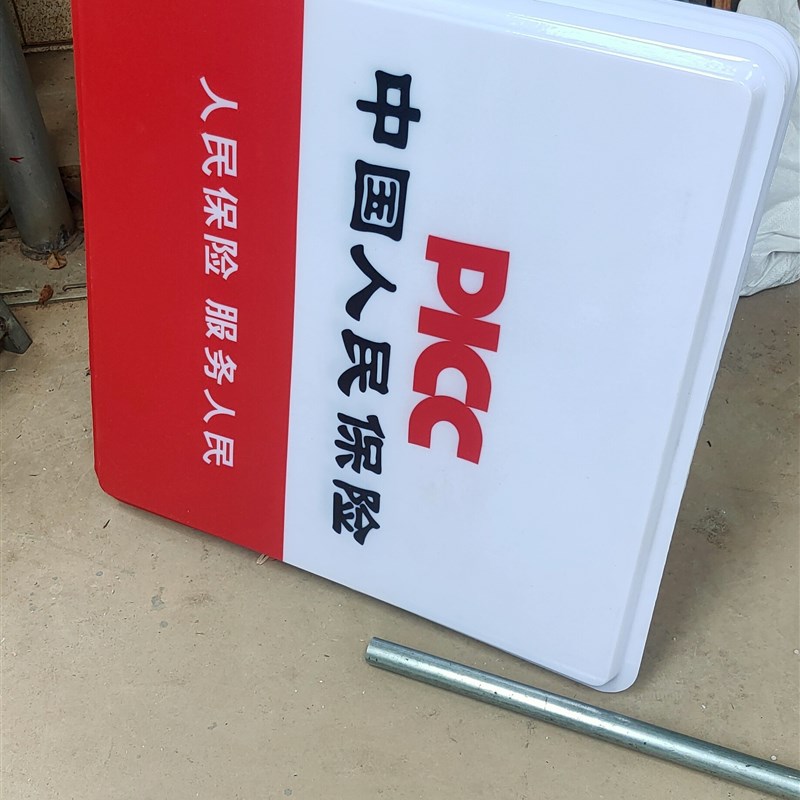 人保吸塑灯箱 中国人民保险灯箱 PICC侧翼灯箱人民保险广告招牌