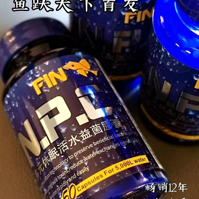 极速香港fin帆牌硝化细菌 包邮草缸硝化细菌 硝化细菌 鱼缸生物净