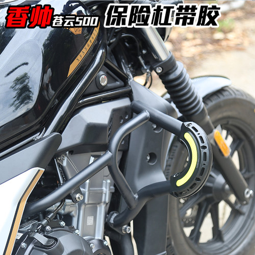 适用于香帅苍云500改装发动机保险杠 靠背货架改装快拆边包支架