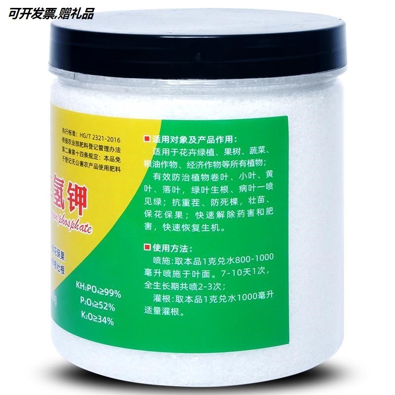 磷酸二氢钾肥料养花叶面肥家用壮根促花促果水溶肥氮磷钾农用大包