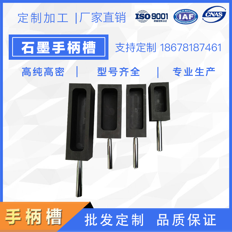石墨铸锭槽可拆卸手柄油槽坩埚金银条模具耐高温不粘易脱模高密度