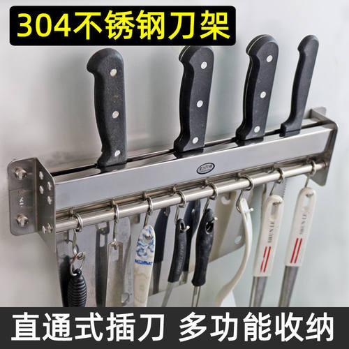 厨房304不锈钢刀架壁挂多功能置物架刀具收纳架挂钩架家用菜刀架
