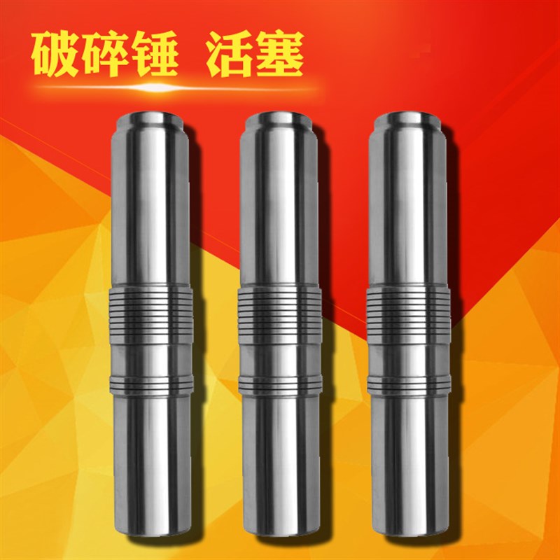 怪手破碎锤活塞水山古河工兵45.68.70.75.100.135.140锤配件大全