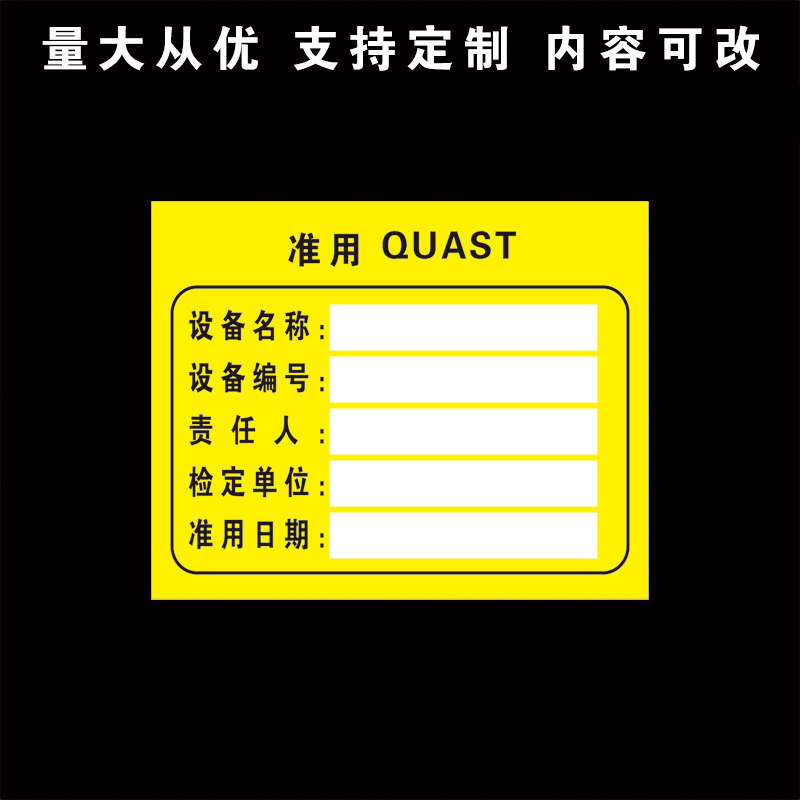 机械设备状态管理卡仪器三色标识牌合格停用准用检测不干胶