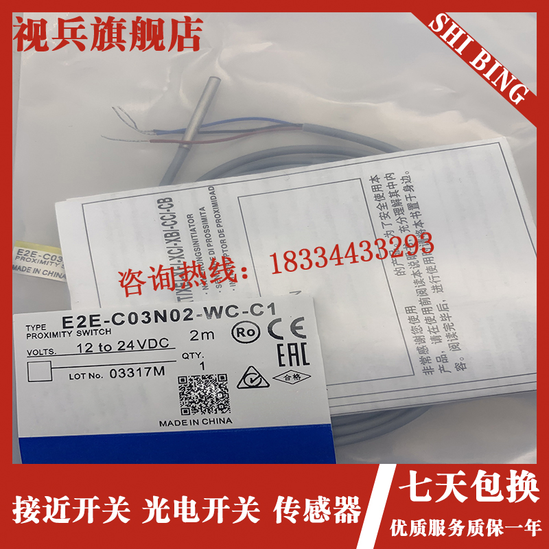 全新 电感式传感器 E2E-C03N02-WC-C1/C2/B1/B2 接近开关