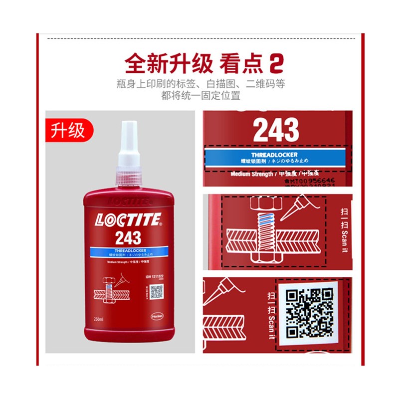 乐泰243螺纹胶中强度螺丝胶水耐油耐水耐高低温可拆卸锁固剂50ml