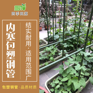 极速园艺包塑钢管塑包爬藤支架爬藤类花架花支柱大棚骨架家庭种菜