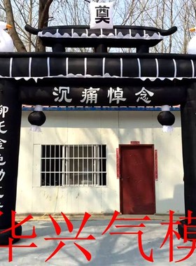 蓝色丧事牌坊 丧事用品 死人气模 殡仪气模 丧事牌坊 白事气模