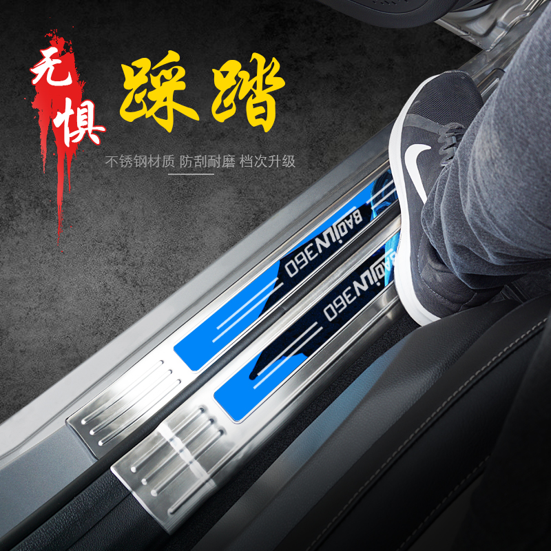 宝骏530 360 510改装门槛条迎宾踏板尾门后护板亮条专用配件装饰