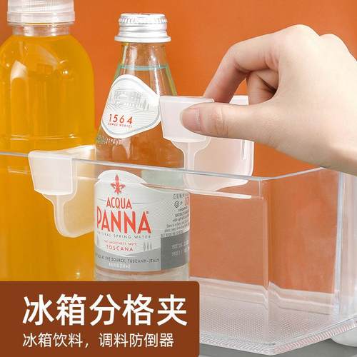 冰箱分隔板侧门整理收纳分类分格板夹子家用多功能卡扣片E-1