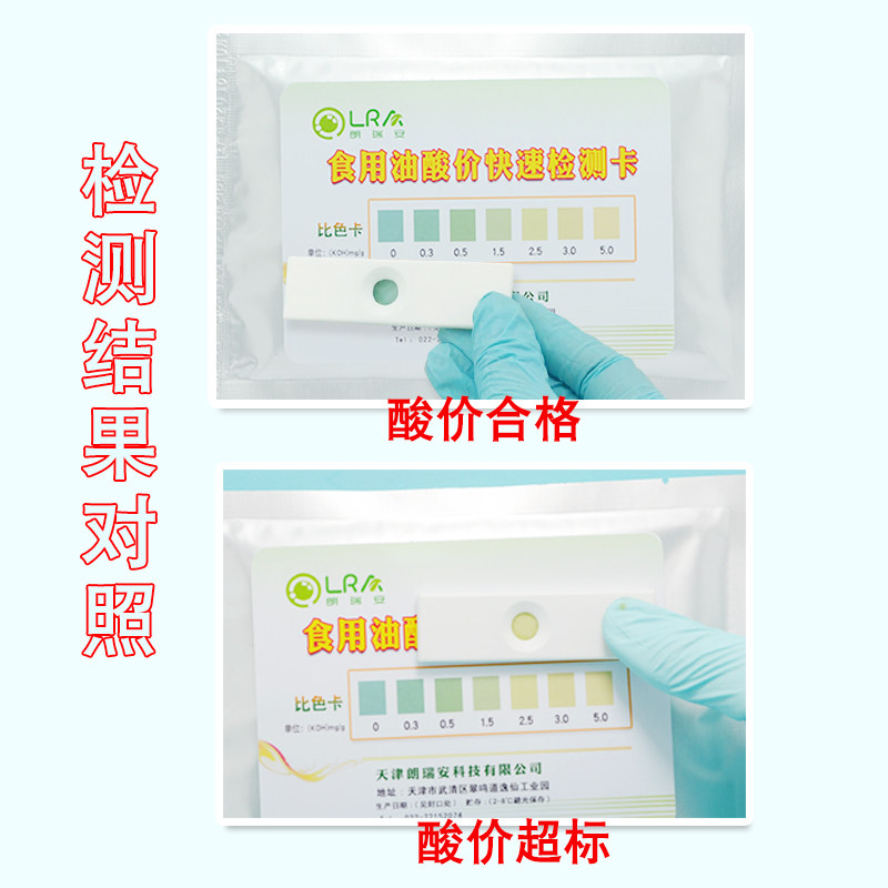 极速食用油酸价检测试纸卡快速试剂盒地沟油检验仪器油脂酸败测定