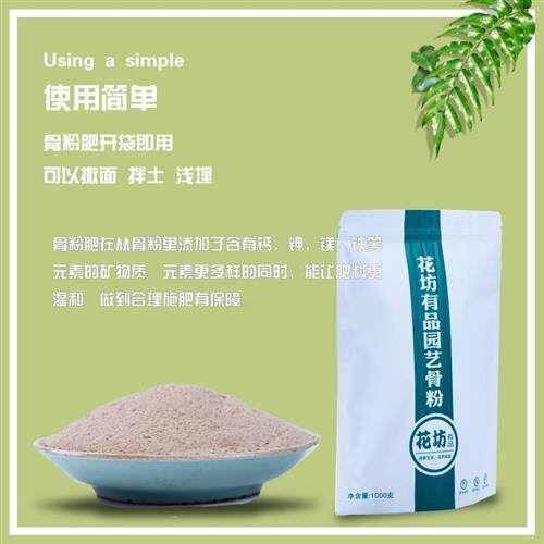 花坊有品园艺骨粉花肥料磷钙肥促开花促生长花卉蔬菜果树通用肥