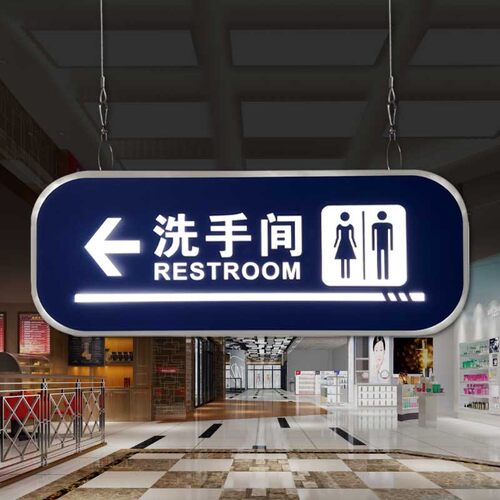 极速定制吊挂发光wc标志男女洗手间带箭头指示导向牌悬挂双面卫生