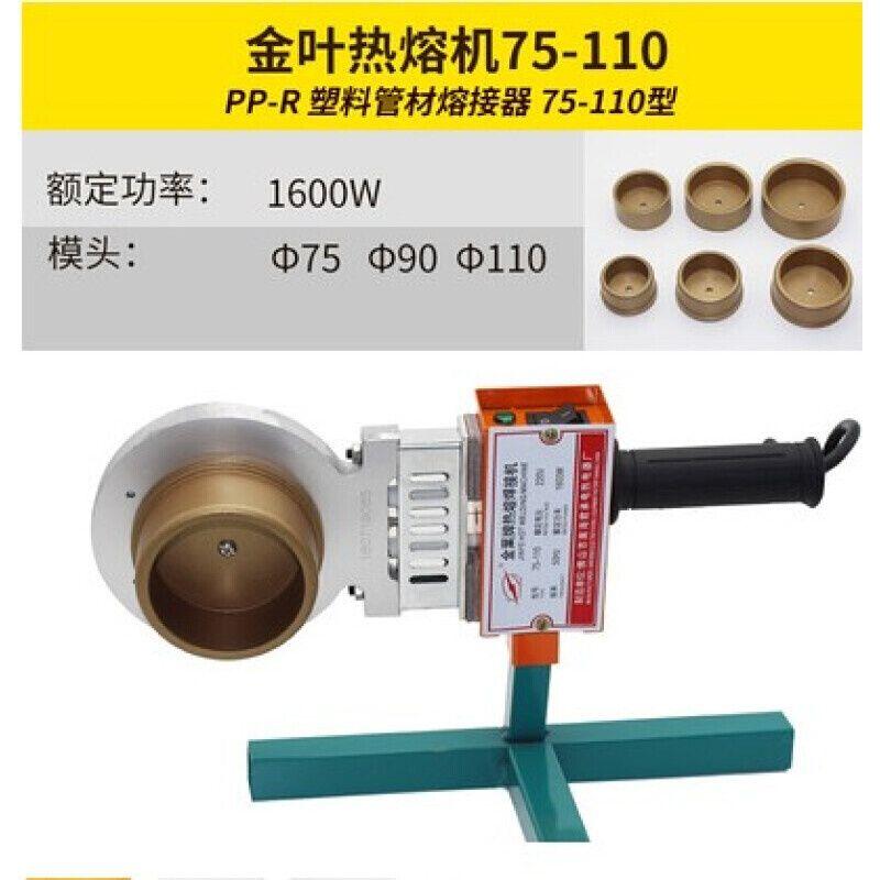 高品质金叶牌20-32ppr水管热熔器热熔机 家用PE管热容焊接器 75-1