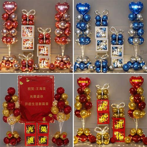 定制退休欢送会布置气球退休宴背景布装饰品名字拉旗荣休仪式场景