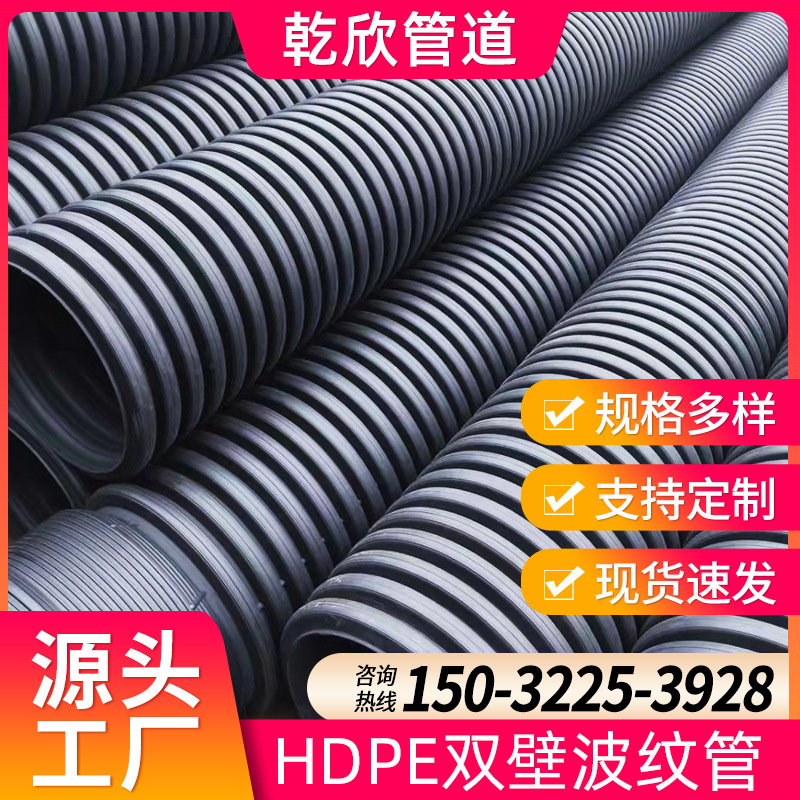 hdpe大口径双壁波纹管 dn300PE排水排污管PE双壁波纹管