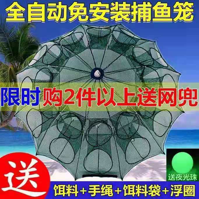 新品虾笼捕鱼网自动雨伞网捞鱼渔网地鱼笼沉底捞小虾子篓子捕鱼伞