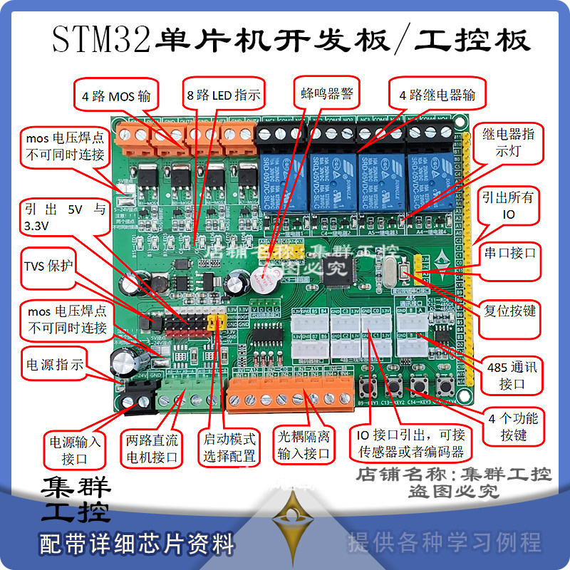 STM32F103RCT6单片机开发板学习板实验板工控板 MOS 光耦 继电器