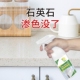 极速岩板专用清洁剂大理石台面渗色清除剂瓷砖染色清洁剂石英石渗