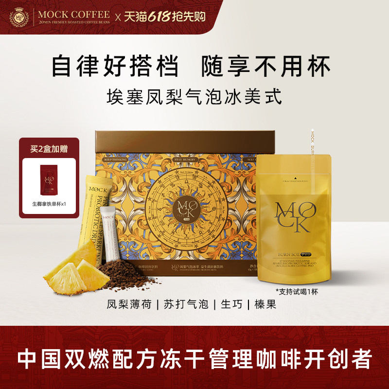MOCK墨客咖啡埃塞凤梨气泡冰萃美式黑咖啡袋装阿拉比卡冻干咖啡