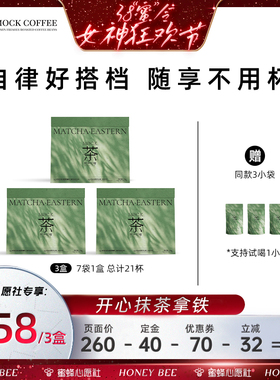 【先加购！24号晚八点付定金！】MOCK墨客咖啡径山抹茶开心果拿铁