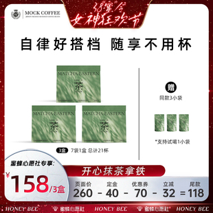 【先加购!24号晚八点付定金!】MOCK墨客咖啡径山抹茶开心果拿铁