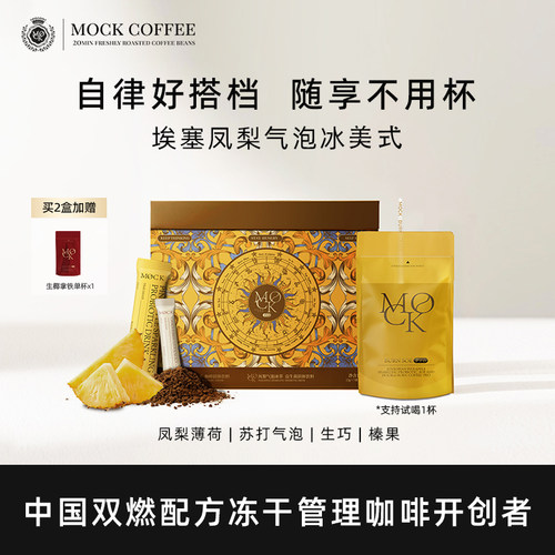 MOCK墨客双燃咖啡美式自律好搭档