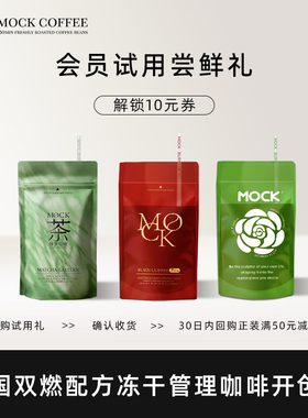 【新客优享】MOCK墨客咖啡体验装丝滑拿铁口味 赠10元回购礼