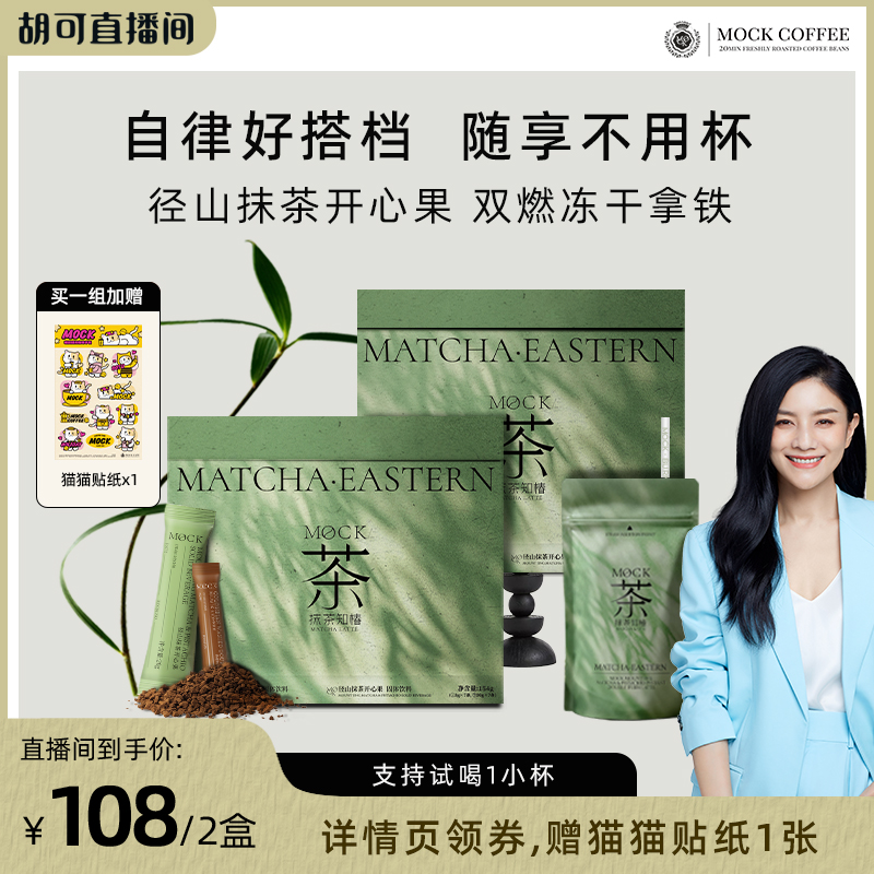 MOCK墨客咖啡径山抹茶开心果拿铁