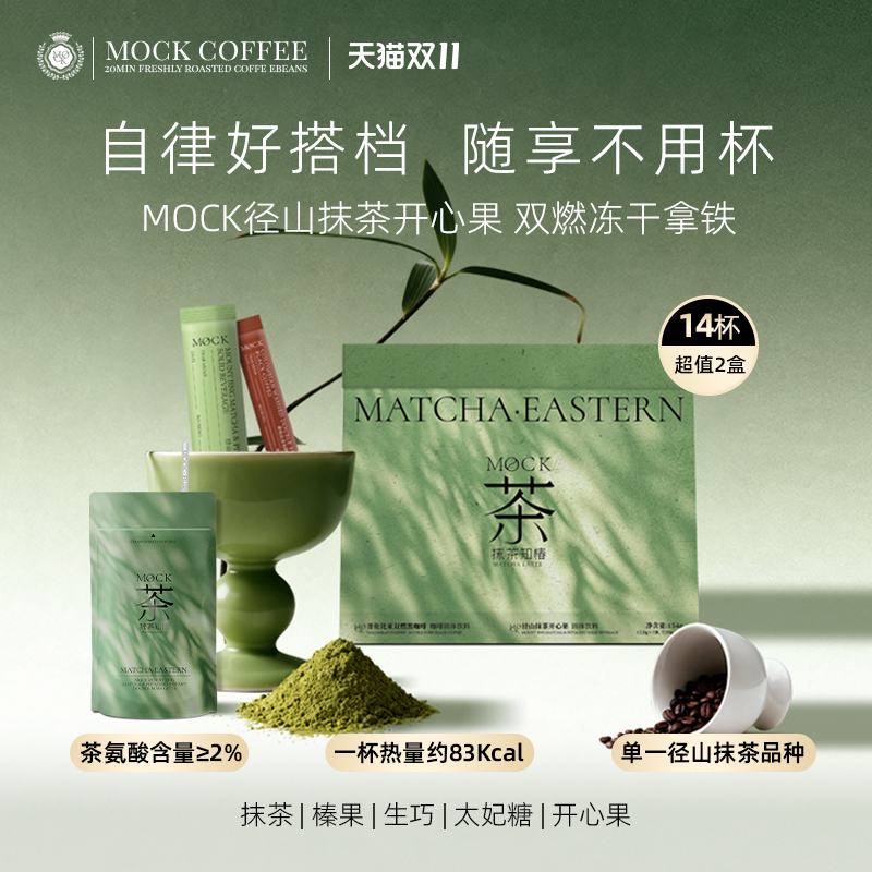 MOCK墨客咖啡径山抹茶开心果拿铁