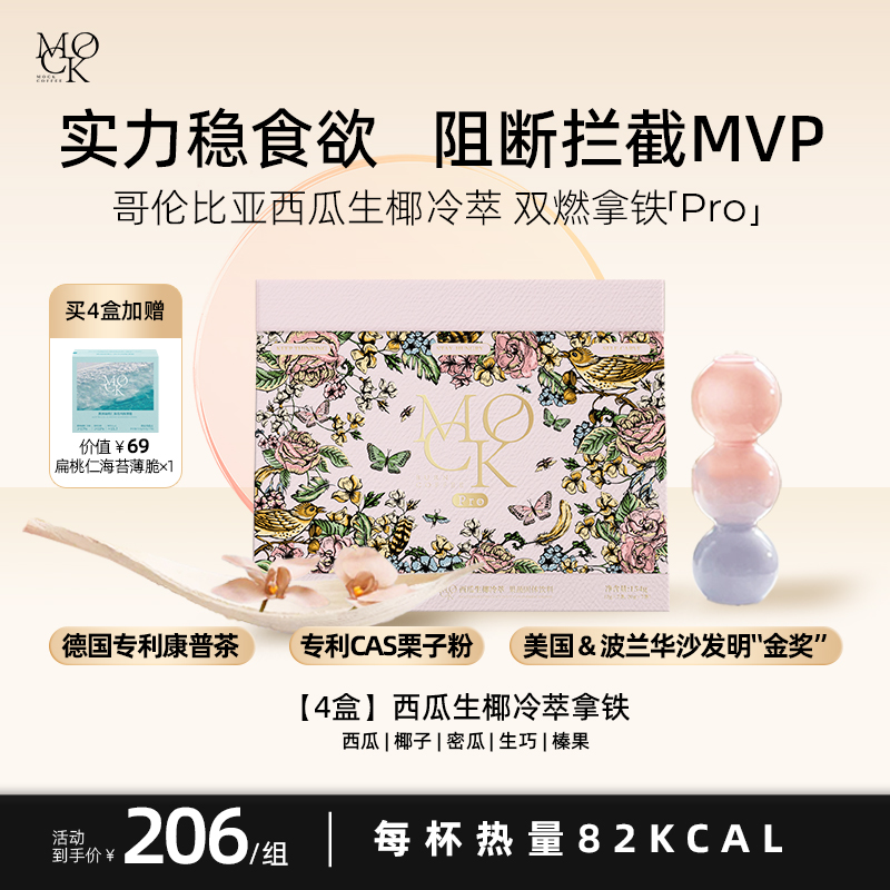 墨客双燃冻干管理咖啡西瓜拿铁