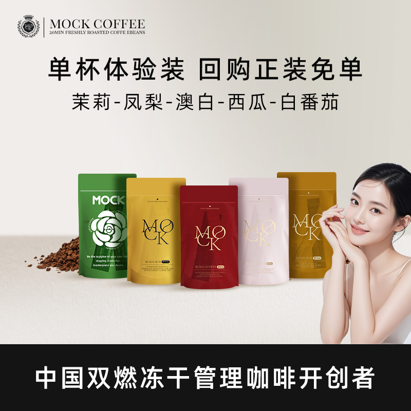 【新客优享】MOCK咖啡单袋体验装优享试用回购正装免单试用装