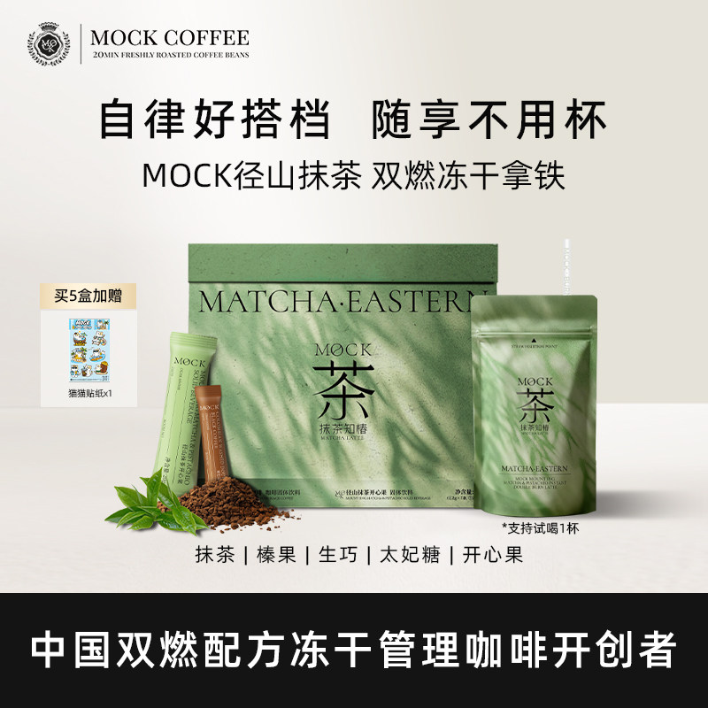 MOCK墨客咖啡径山抹茶开心果拿铁图片
