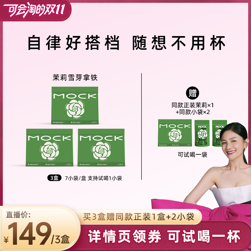 【胡可双11】MOCK墨客咖啡茉莉雪芽拿铁