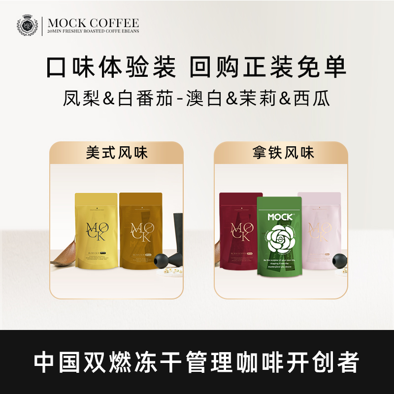 MOCK口味体验装新客U享