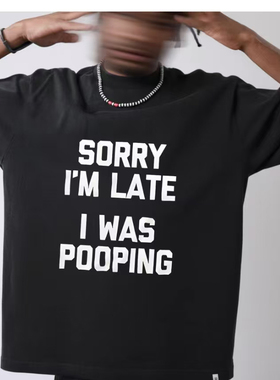 SORRY I'M LATE I WAS POOPING FUNNY T-SHIRT 我去大号趣味短袖