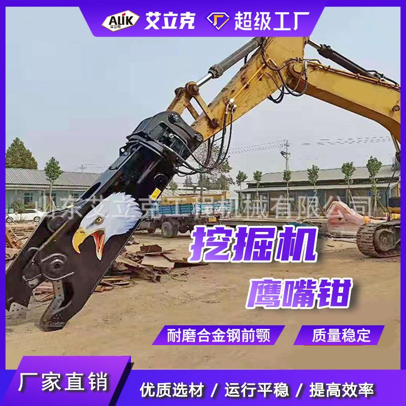 挖拆掘机属具挖掘机带剪钢铁机械破重型液液压剪鹰94185压嘴剪