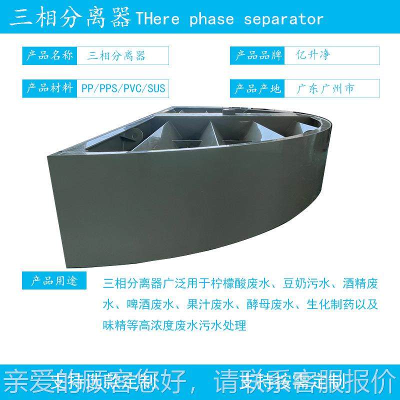 耐酸碱pp三分离器厌氧塔c反应器相污水设处理备u459asb三i相分离