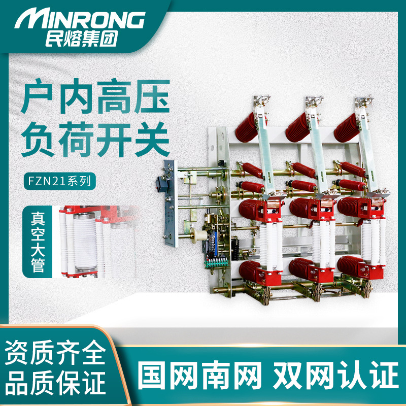 FZN21-40.5KV户内高压35kv真空负荷开关12RD/630-1250A风力发电用