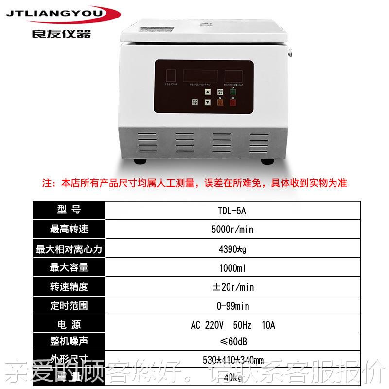 DL-5ATDL-5A低速离心机美/容离心机生物台式分离机50ML84**100ML